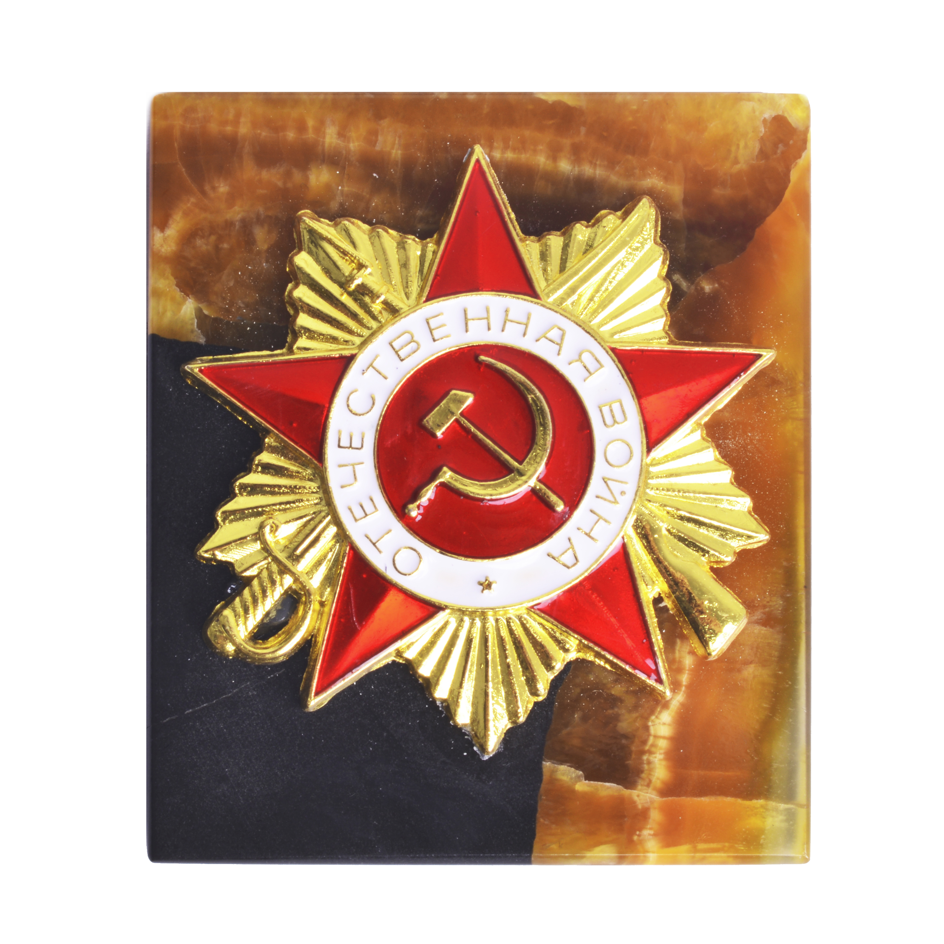 Магнит Отечественная война